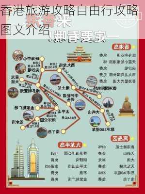 香港旅游攻略自由行攻略图文介绍