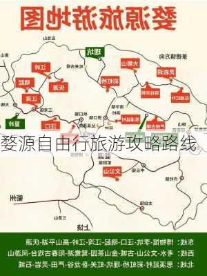 婺源自由行旅游攻略路线