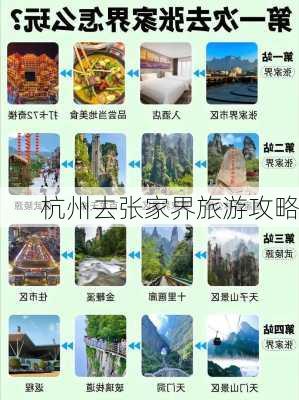 杭州去张家界旅游攻略