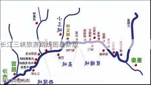 长江三峡旅游路线图最新版