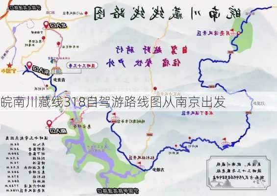 皖南川藏线318自驾游路线图从南京出发