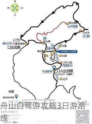 舟山自驾游攻略3日游路线