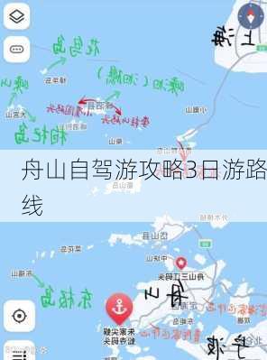 舟山自驾游攻略3日游路线