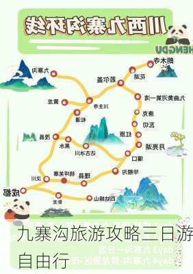 九寨沟旅游攻略三日游自由行