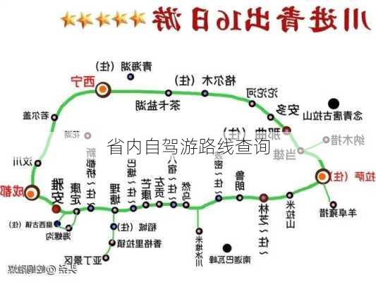 省内自驾游路线查询