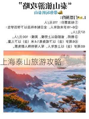 上海泰山旅游攻略