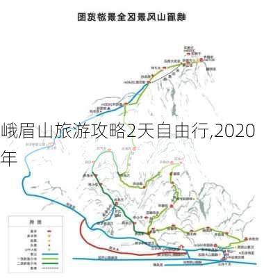 峨眉山旅游攻略2天自由行,2020年