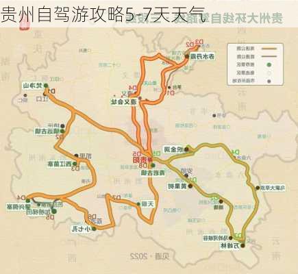 贵州自驾游攻略5-7天天气