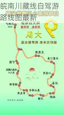 皖南川藏线自驾游路线图最新