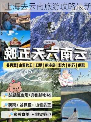 上海去云南旅游攻略最新