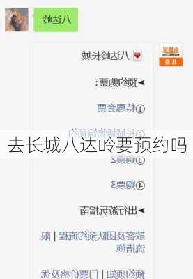 去长城八达岭要预约吗