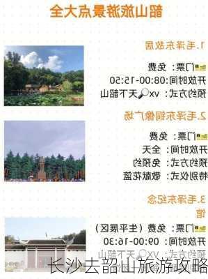 长沙去韶山旅游攻略