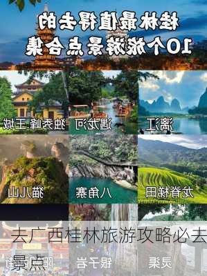 去广西桂林旅游攻略必去景点