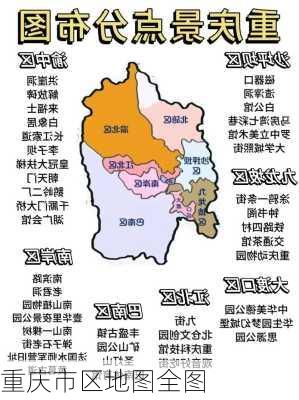 重庆市区地图全图