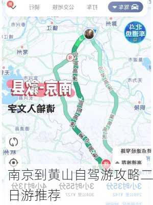 南京到黄山自驾游攻略二日游推荐