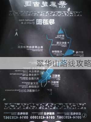 翠华山路线攻略