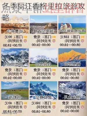 冬季丽江香格里拉旅游攻略