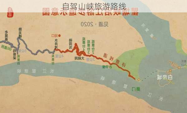 自驾山峡旅游路线