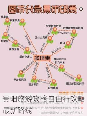 贵阳旅游攻略自由行攻略最新路线