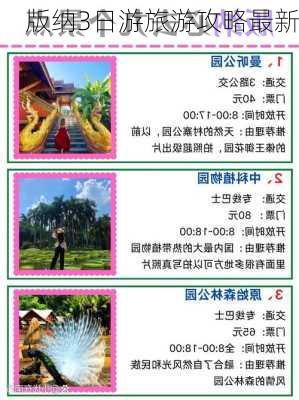 版纳3日游旅游攻略最新