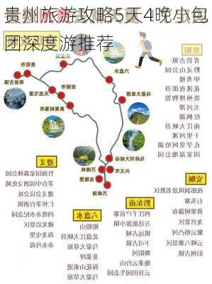 贵州旅游攻略5天4晚小包团深度游推荐