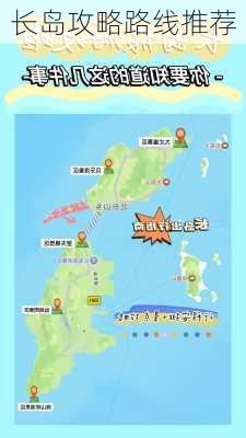 长岛攻略路线推荐