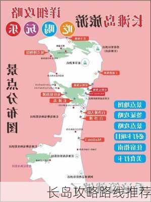 长岛攻略路线推荐