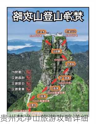 贵州梵净山旅游攻略详细