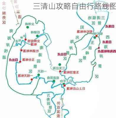 三清山攻略自由行路线图