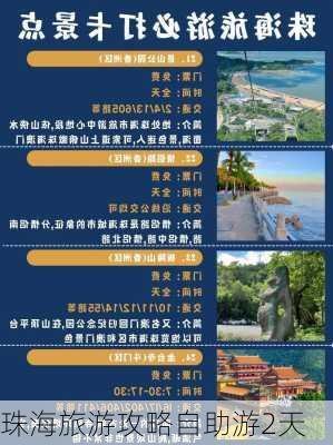 珠海旅游攻略自助游2天