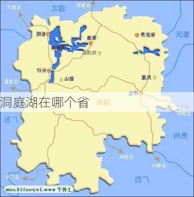 洞庭湖在哪个省