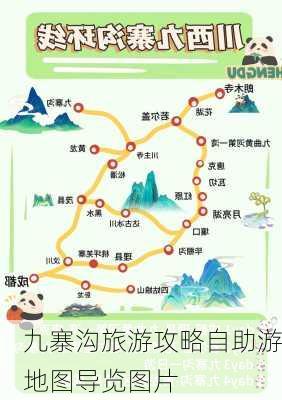 九寨沟旅游攻略自助游地图导览图片