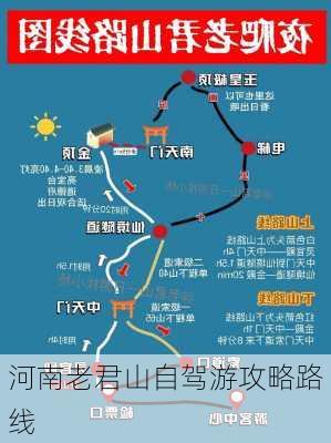 河南老君山自驾游攻略路线