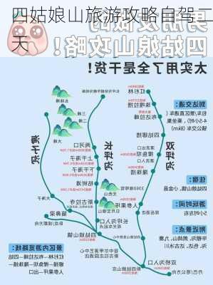 四姑娘山旅游攻略自驾二天