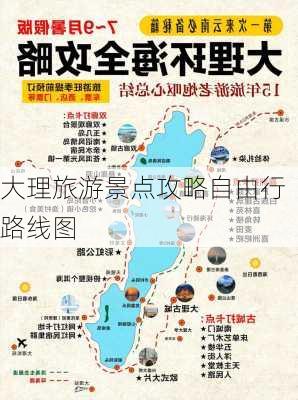 大理旅游景点攻略自由行路线图