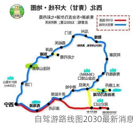 自驾游路线图2030最新消息