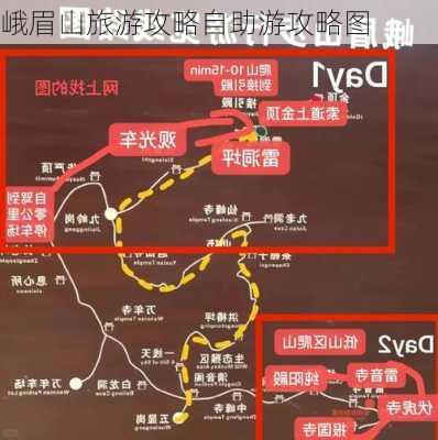 峨眉山旅游攻略自助游攻略图