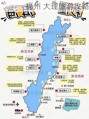 福州 大理旅游攻略