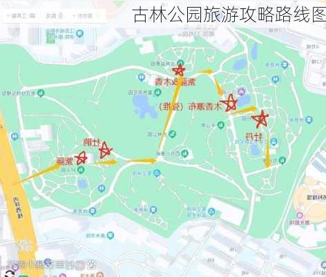 古林公园旅游攻略路线图