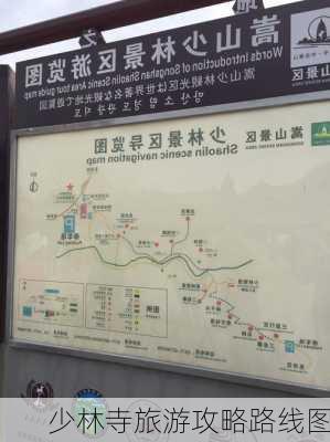 少林寺旅游攻略路线图