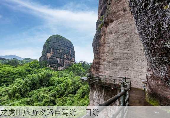 龙虎山旅游攻略自驾游一日游