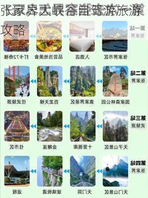 张家界大峡谷自驾游旅游攻略