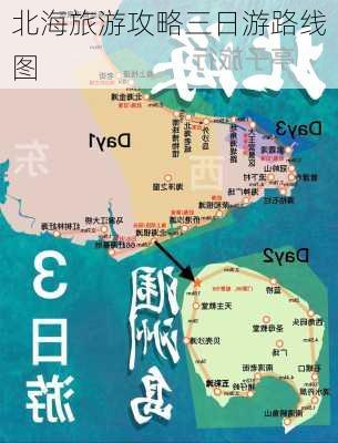 北海旅游攻略三日游路线图