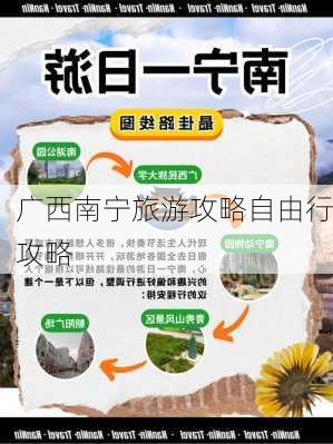 广西南宁旅游攻略自由行攻略