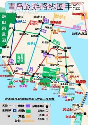 青岛旅游路线图手绘