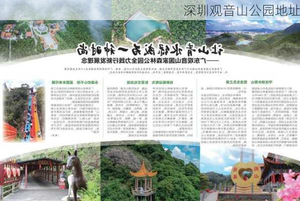 深圳观音山公园地址