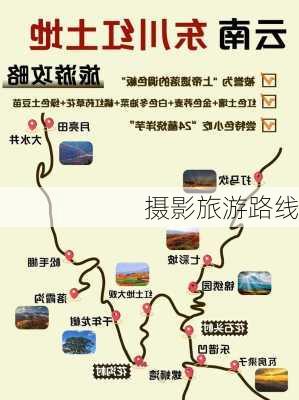 摄影旅游路线