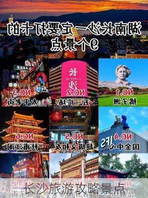 长沙旅游攻略景点