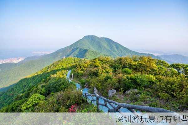 深圳游玩景点有哪些