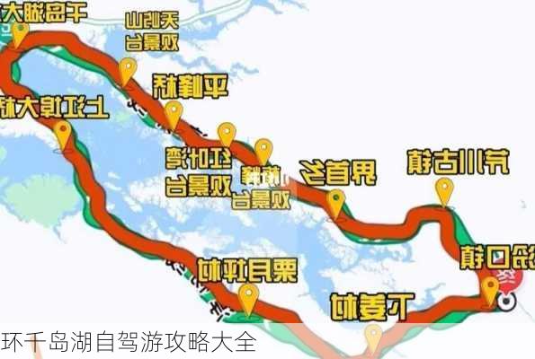 环千岛湖自驾游攻略大全